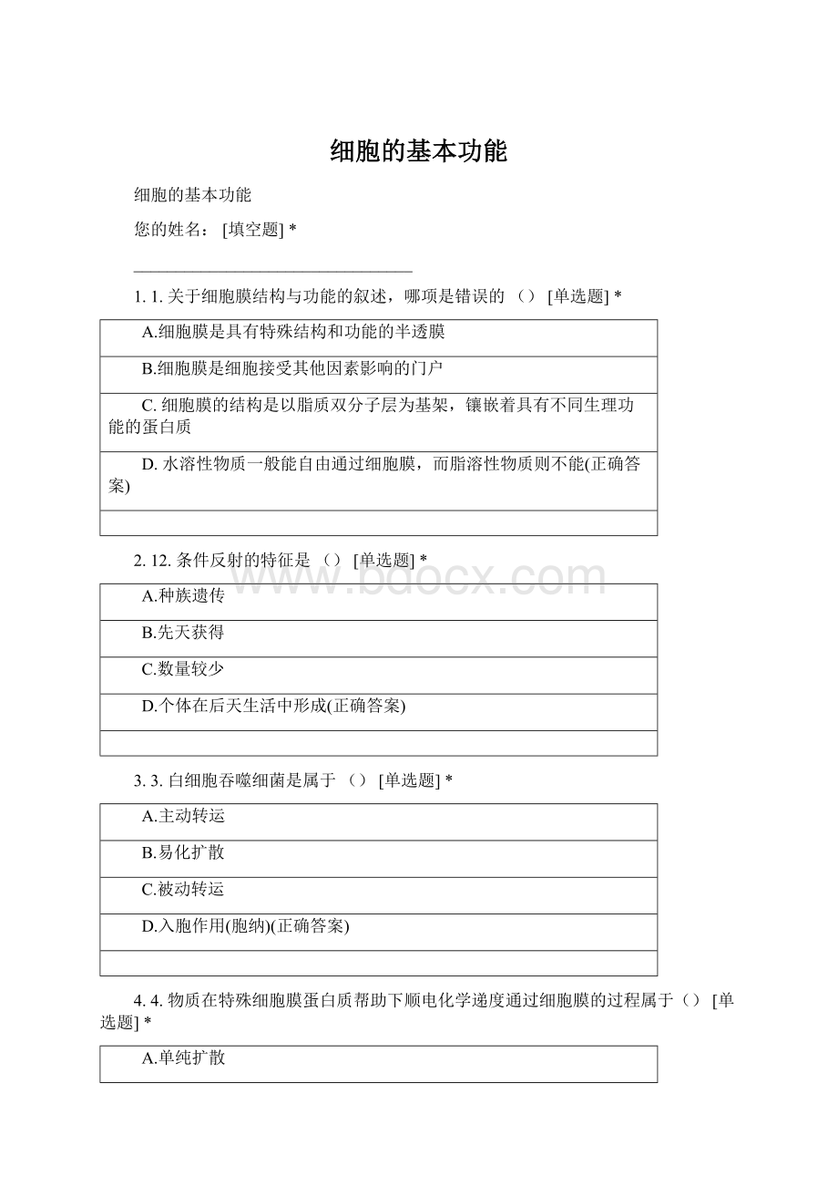 细胞的基本功能Word格式文档下载.docx