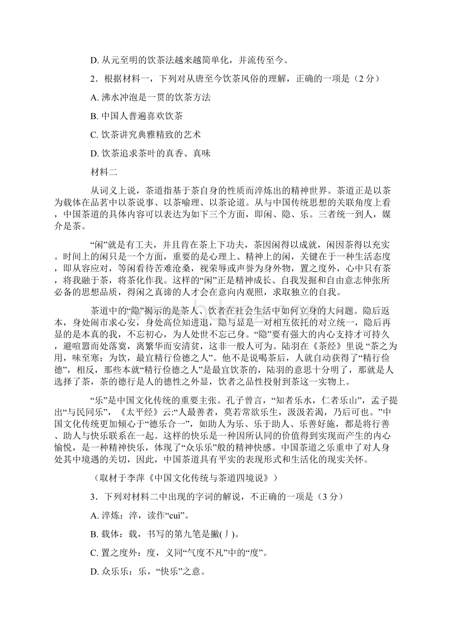 《茶起源于中国》阅读题目及答案Word文档下载推荐.docx_第2页