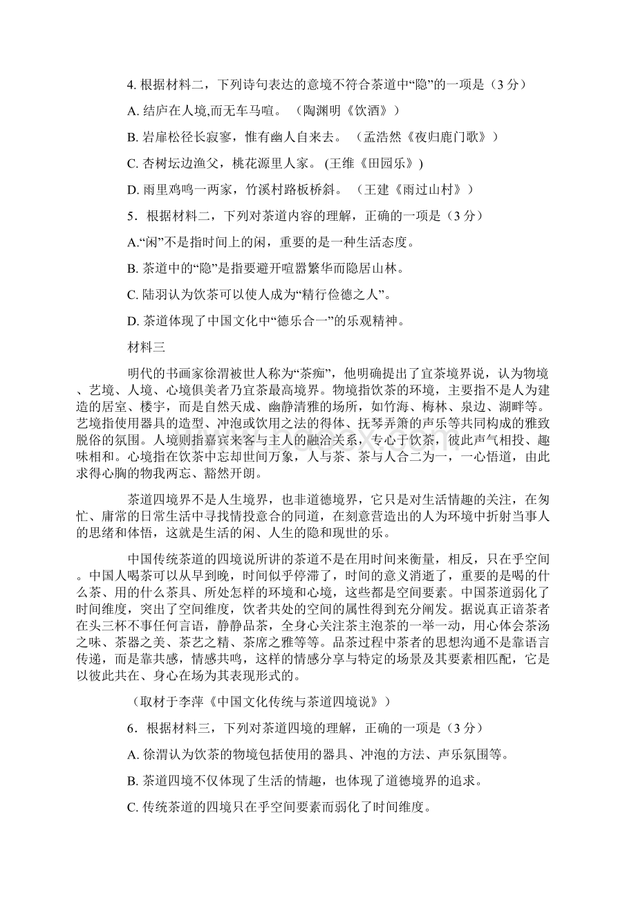 《茶起源于中国》阅读题目及答案Word文档下载推荐.docx_第3页