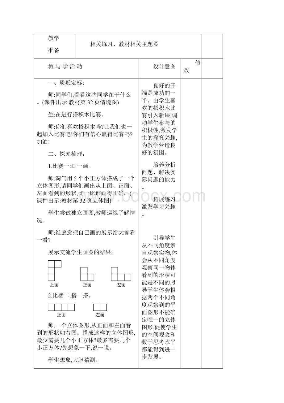 北师大版六年级数学上册第三单元教学设计Word文档格式.docx_第3页