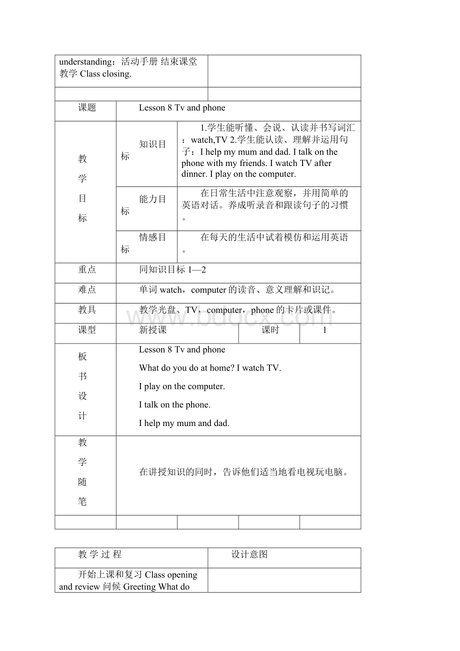 冀教版四年级英语上册Unit2Word文档格式.docx_第3页