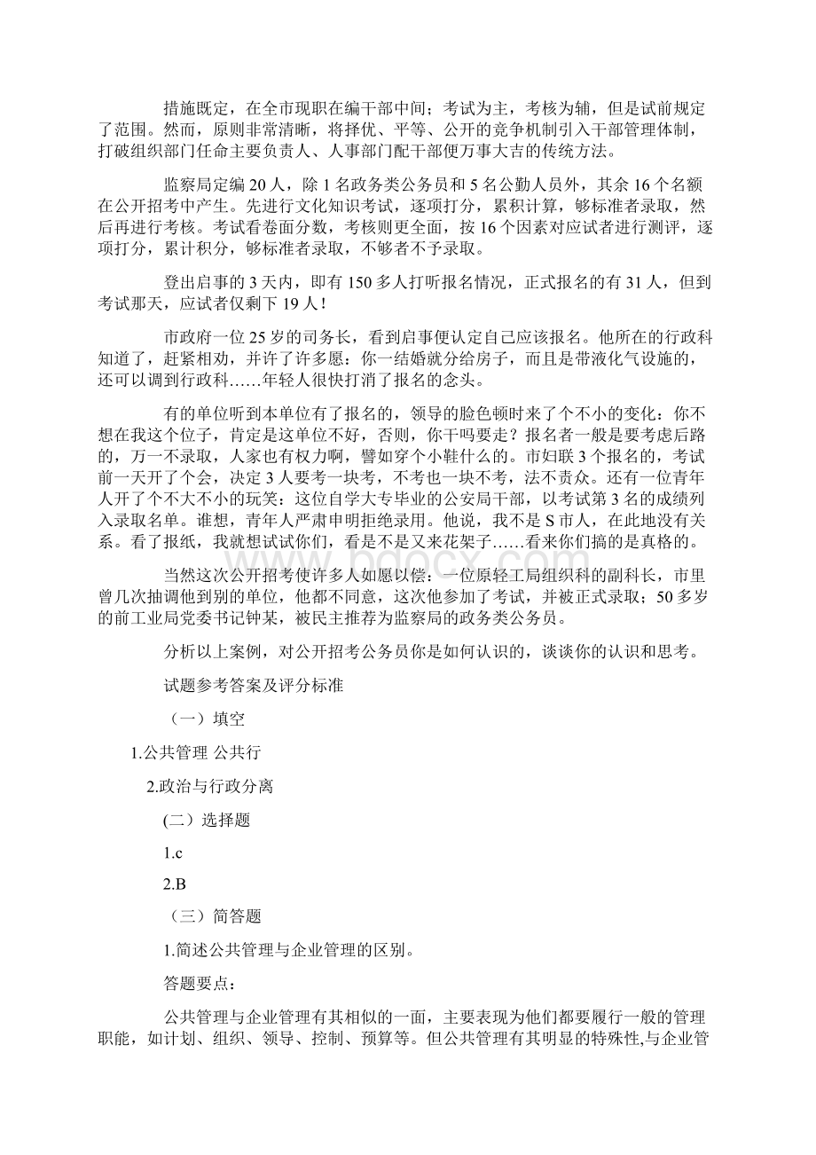 公共行政管理学Word文档格式.docx_第2页