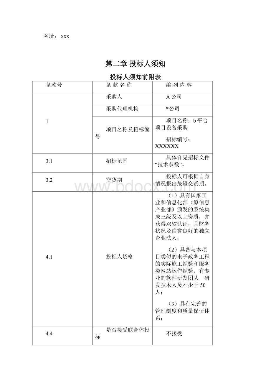 云计算服务平台项目标书Word格式文档下载.docx_第3页