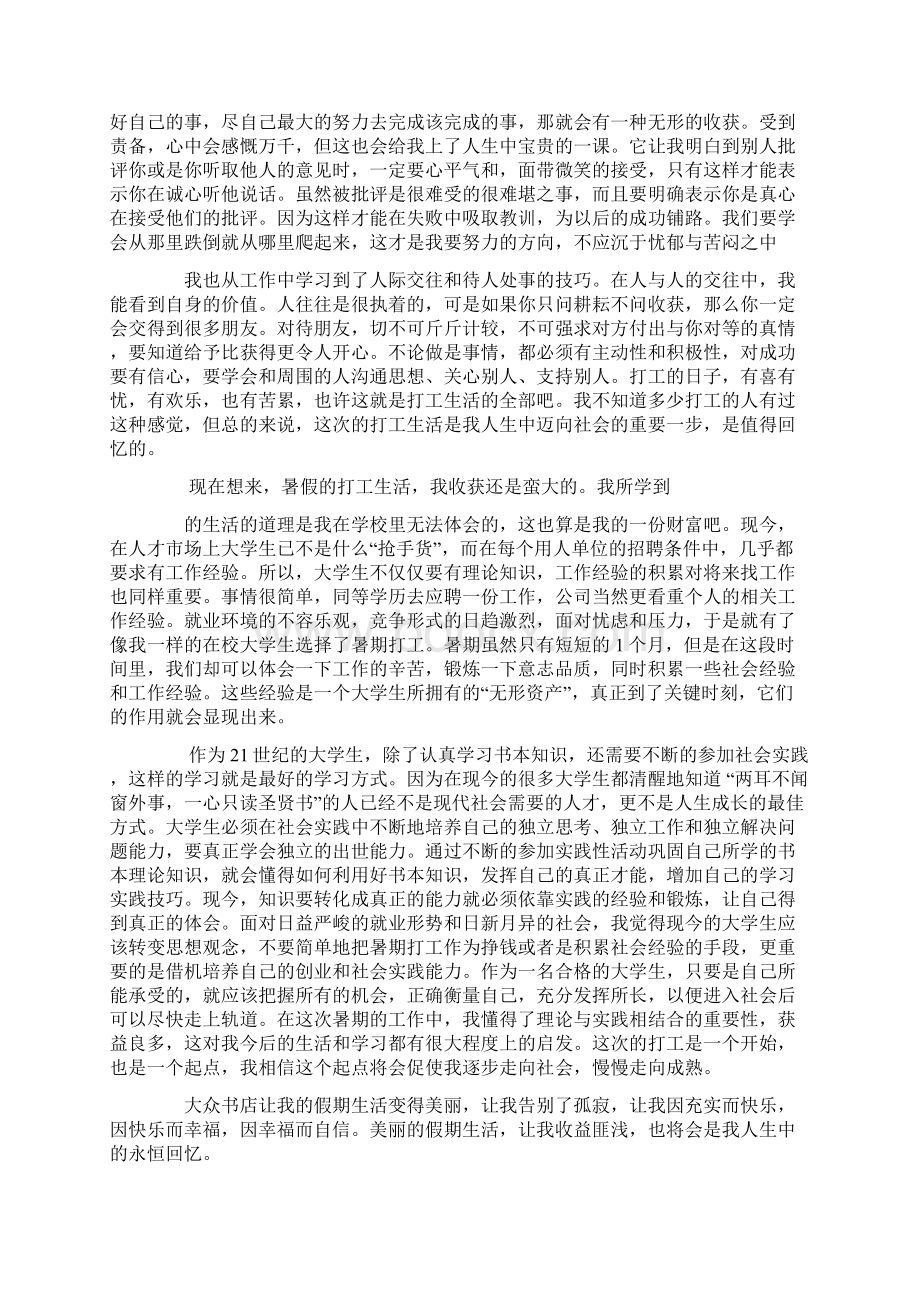 文具店实习报告.docx_第2页