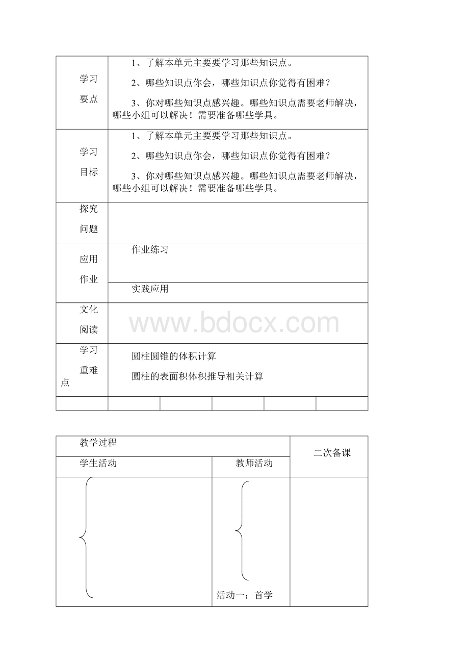 小学数学六年级下册第一单元《圆柱与圆锥》教案Word下载.docx_第2页