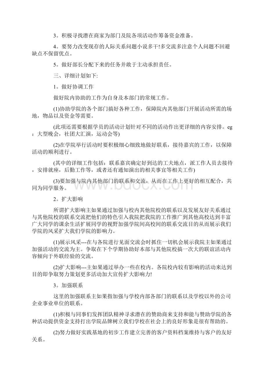 学校学生会主题活动方案Word文件下载.docx_第3页