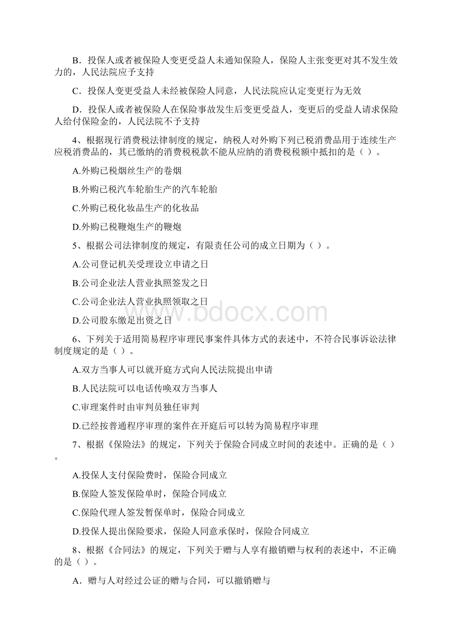 中级会计职称《经济法》测试题B卷 含答案Word文档格式.docx_第2页