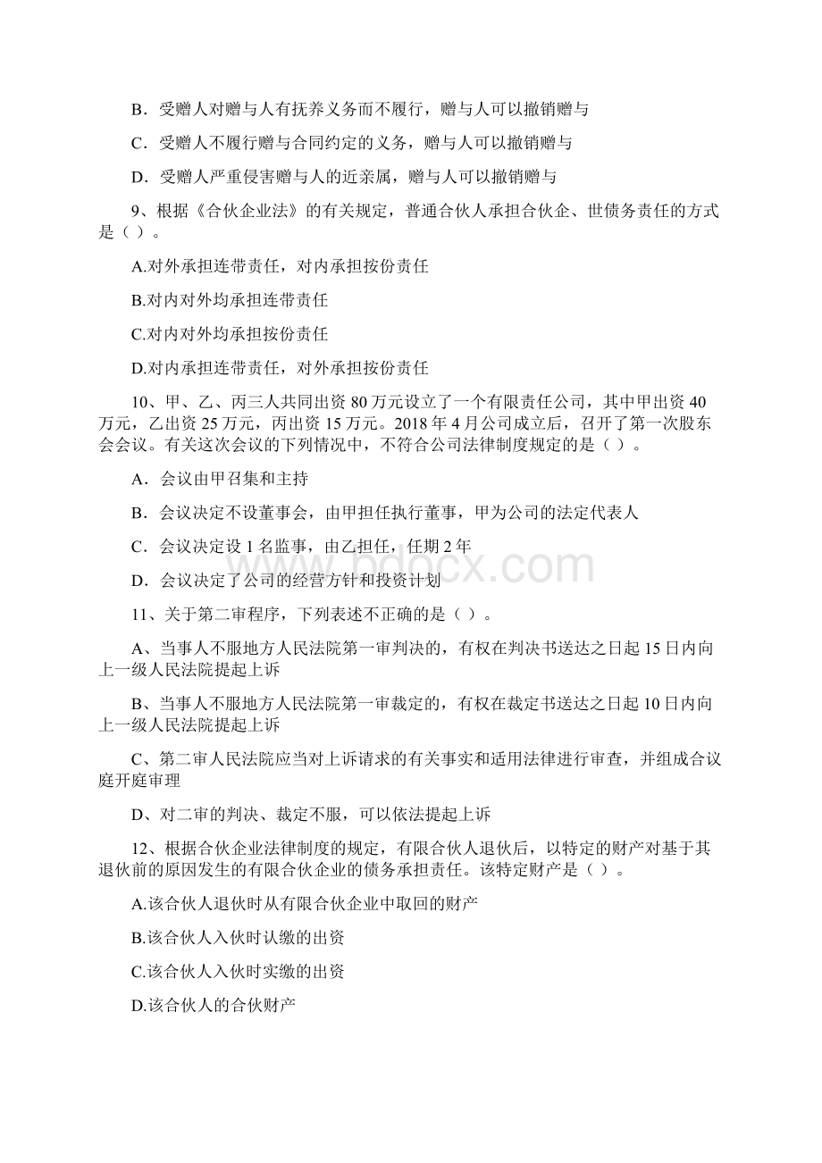 中级会计职称《经济法》测试题B卷 含答案Word文档格式.docx_第3页