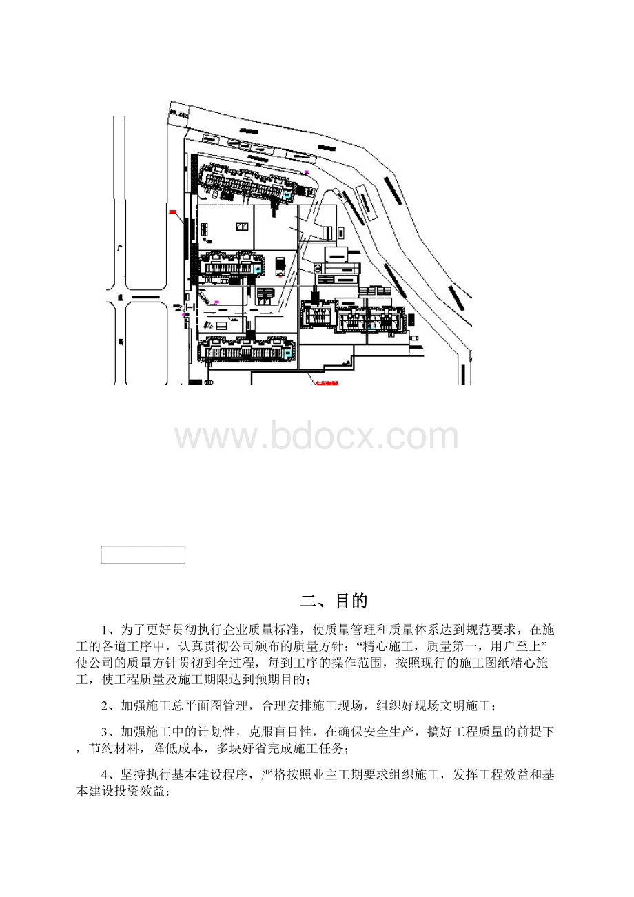 住宅小区方案工程开工项目管理策划 精品Word格式文档下载.docx_第3页