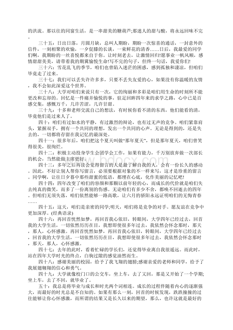 XX大学毕业感言一句话.docx_第3页