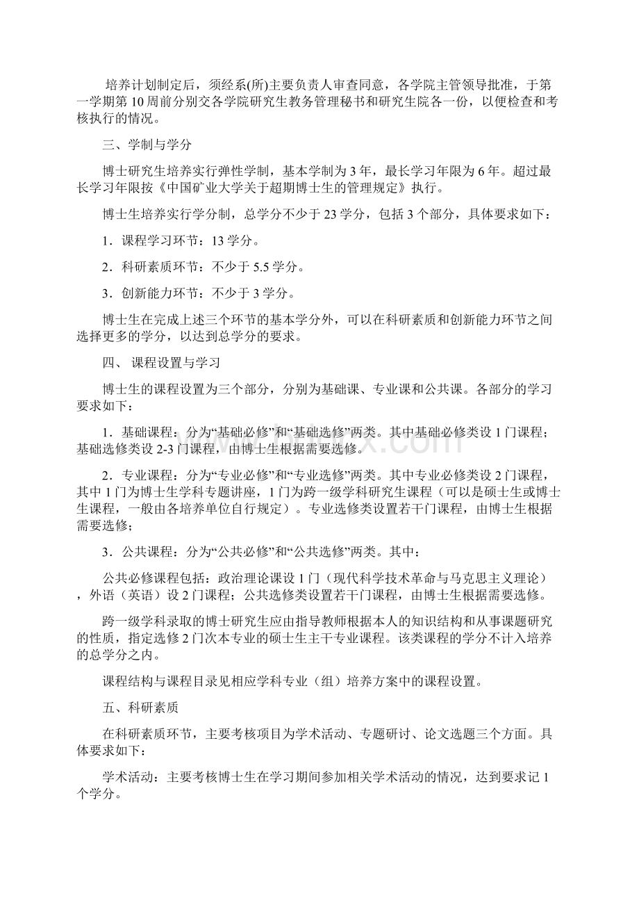 中国矿业大学研究生手册正式版印刷Word格式文档下载.docx_第2页