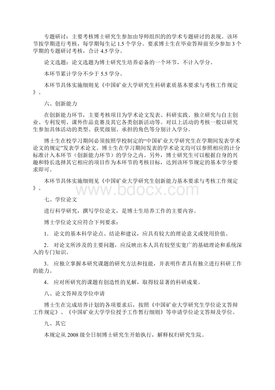 中国矿业大学研究生手册正式版印刷Word格式文档下载.docx_第3页