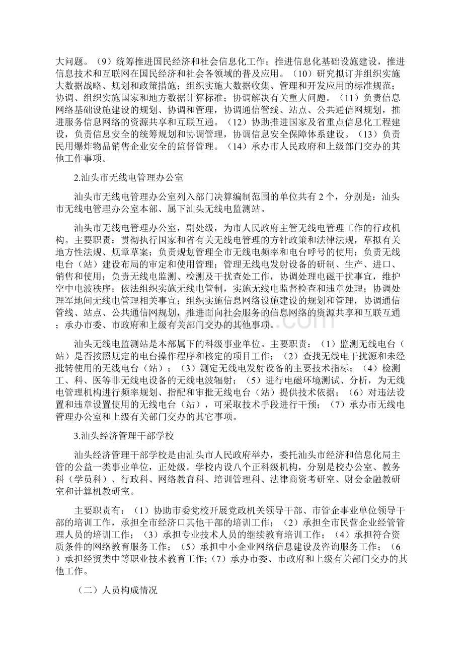 汕头市经济和信息化局Word文档格式.docx_第2页