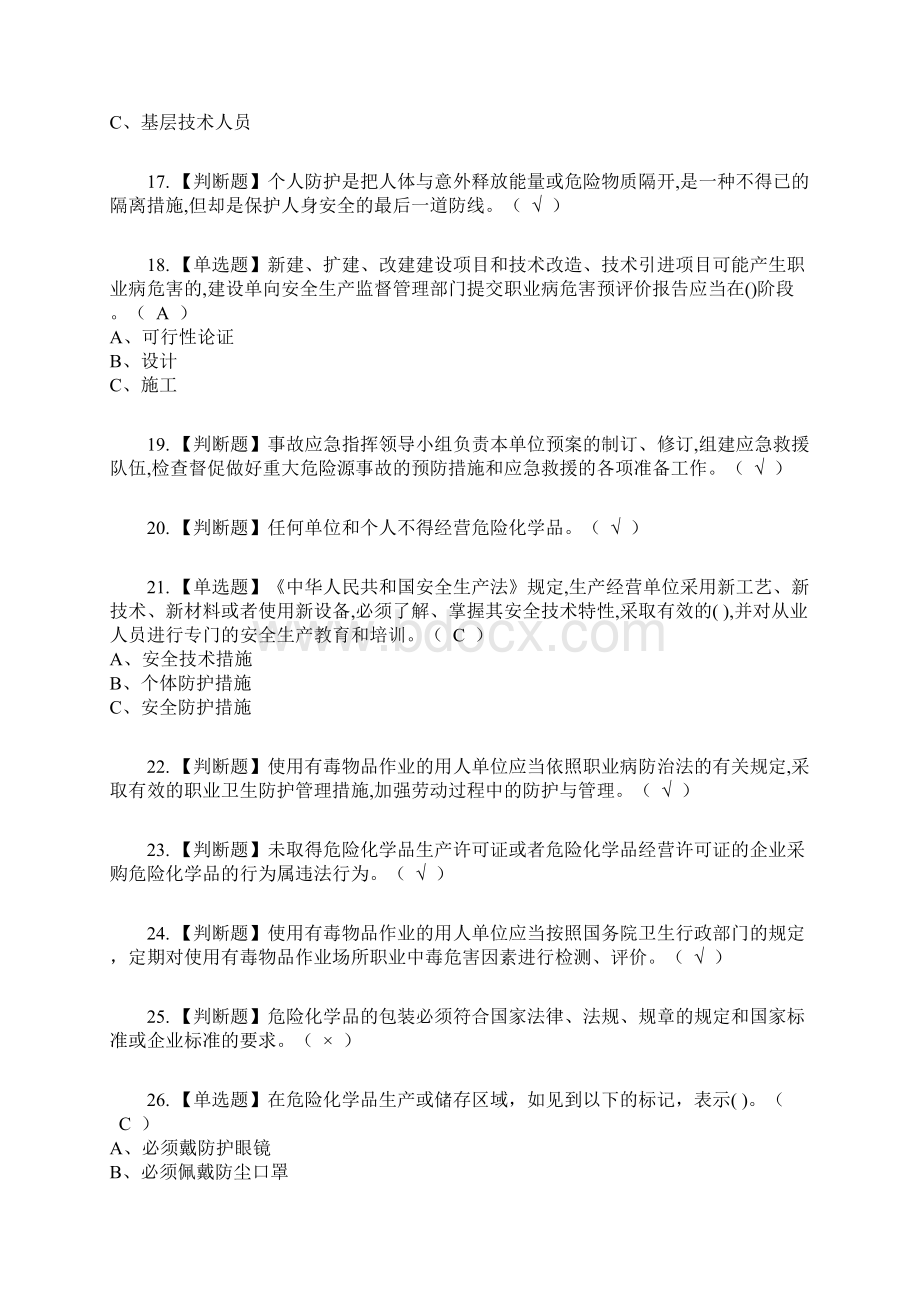 危险化学品经营单位安全管理人员复审考试及考试题库含答案参考10Word文件下载.docx_第3页