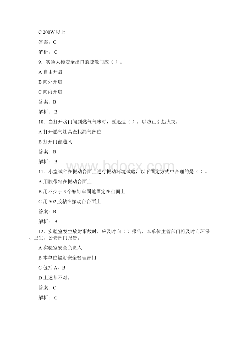 大学实验室安全知识考试题库100题含答案AGPWord格式文档下载.docx_第3页