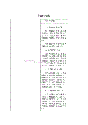 发动机资料.docx