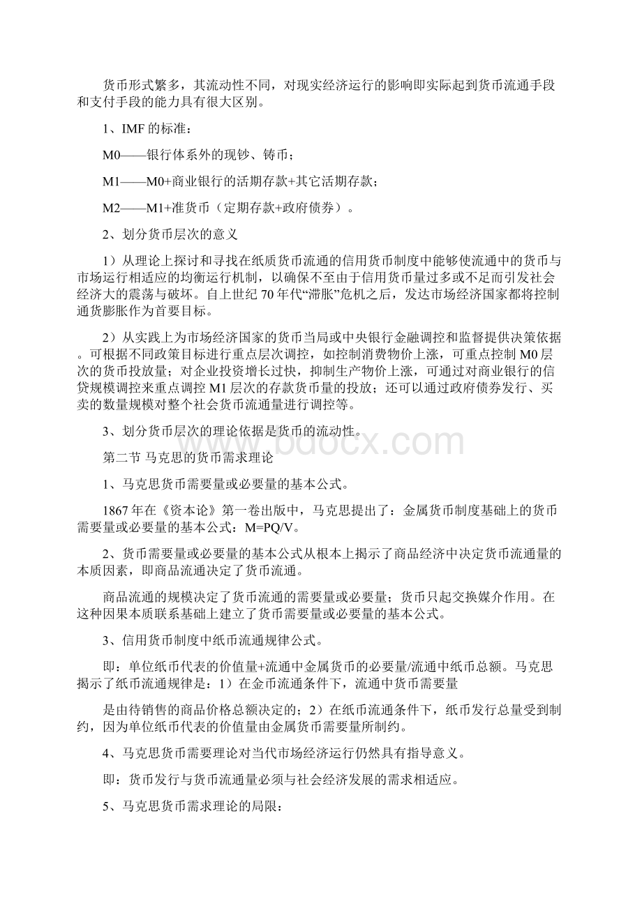 复习货币需求理论Word下载.docx_第2页