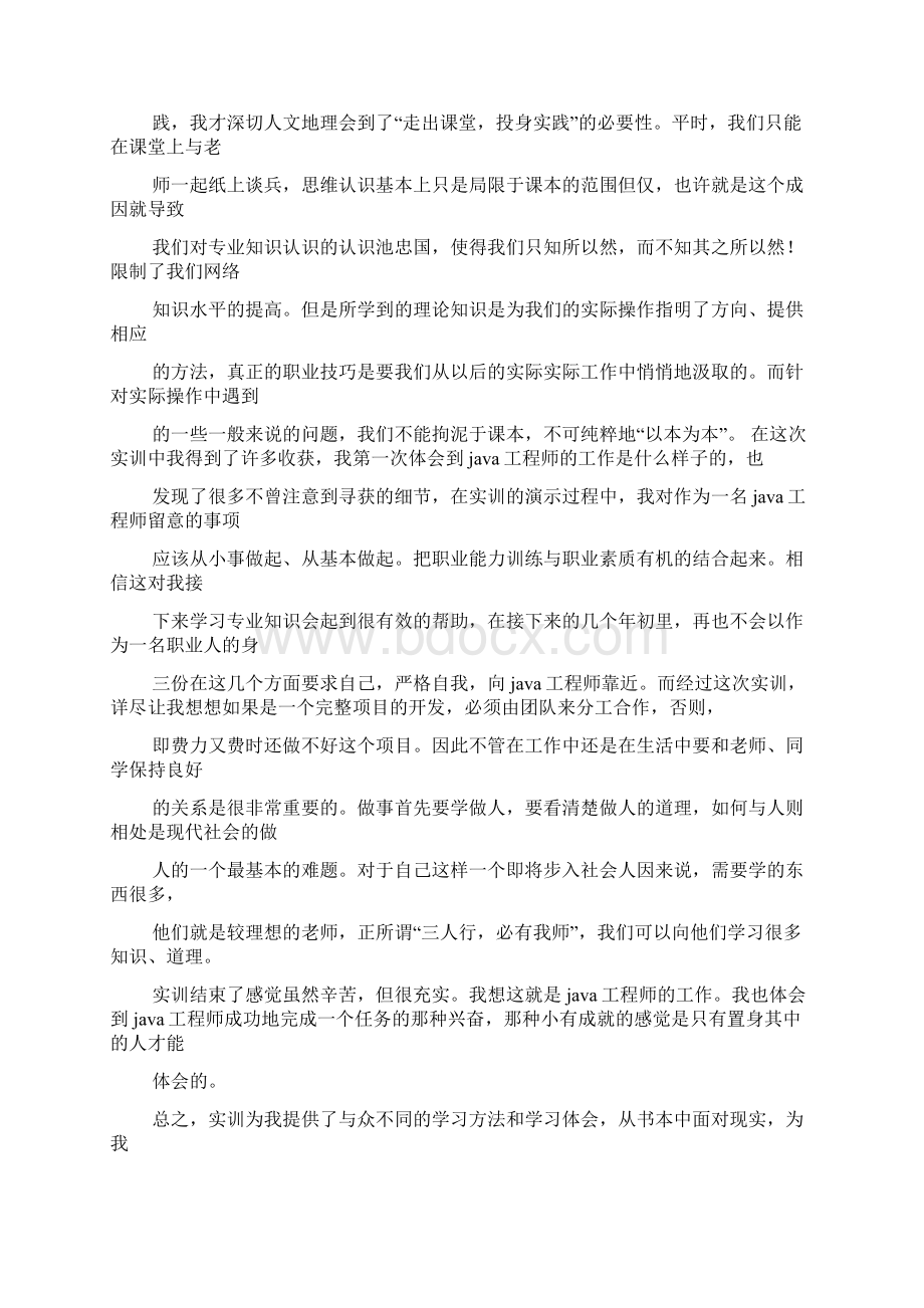 java培训总结.docx_第2页