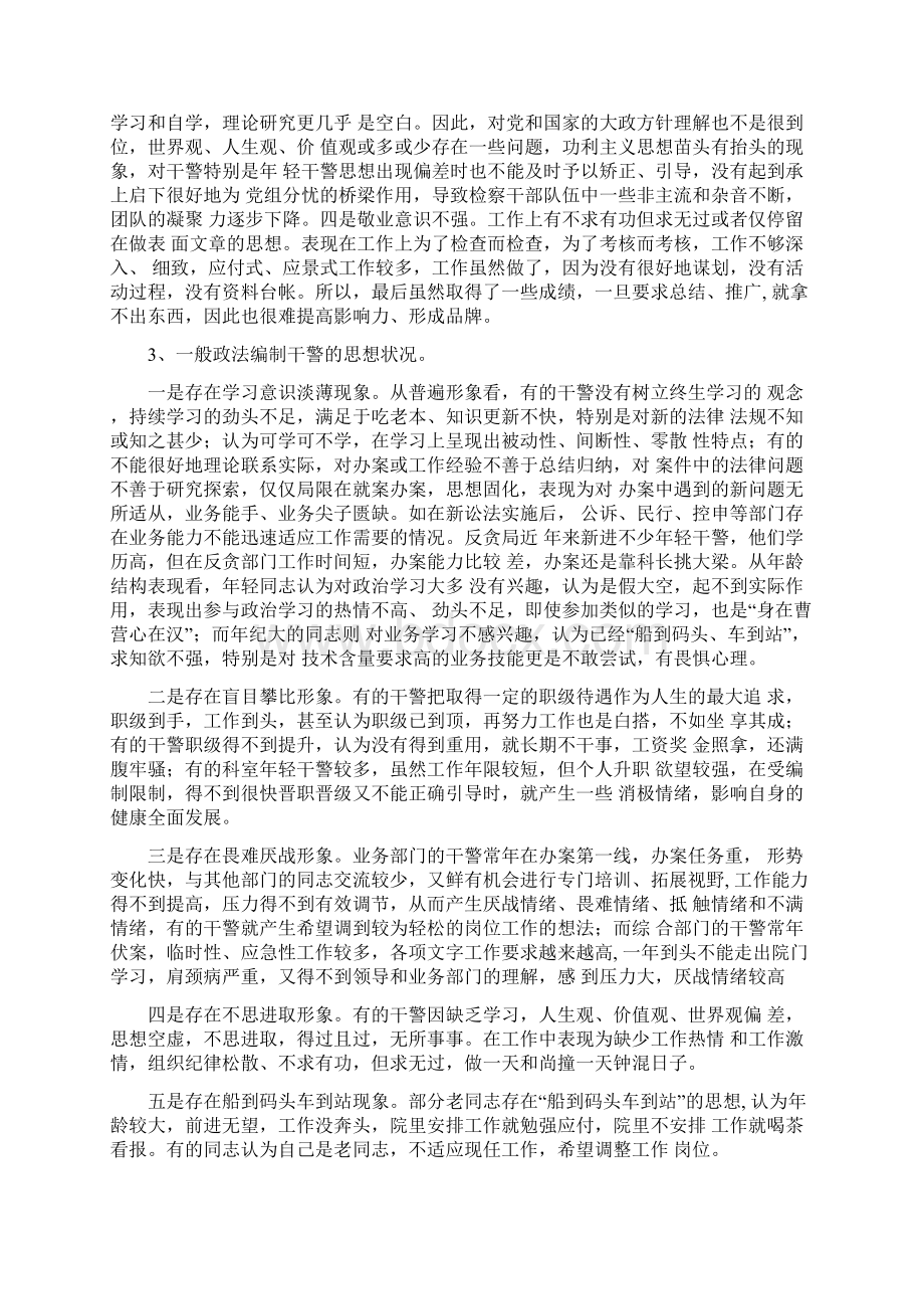 工作心得基层检察机关强化思想引导和情绪疏导工作的路径.docx_第2页