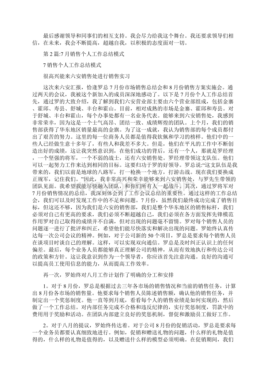 汽车销售份个人工作总结Word文件下载.docx_第3页