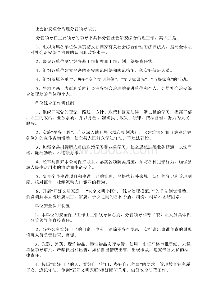 信访工作制度Word文档下载推荐.docx_第3页