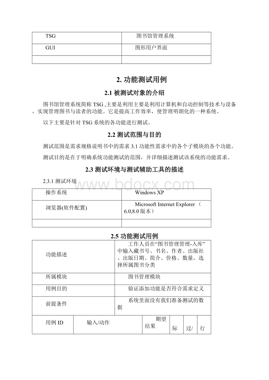 图书馆管理系统图书管理测试用例.docx_第2页