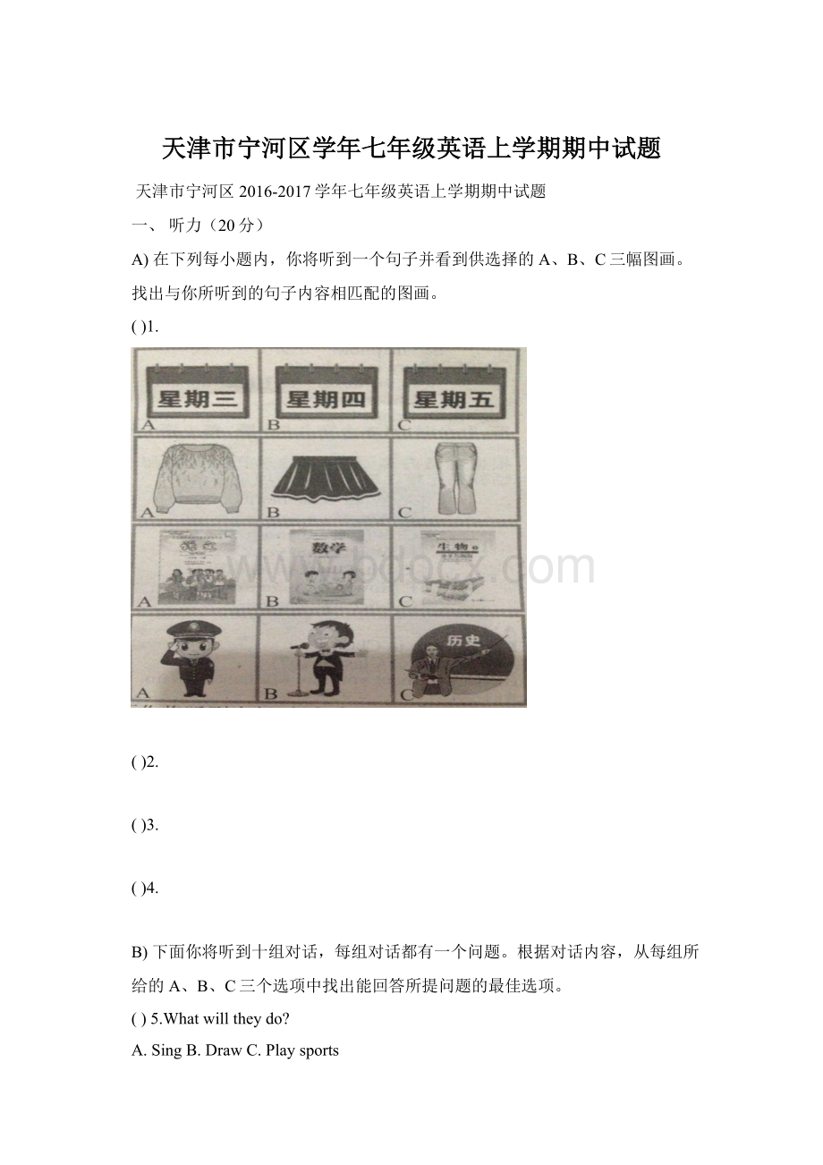 天津市宁河区学年七年级英语上学期期中试题.docx