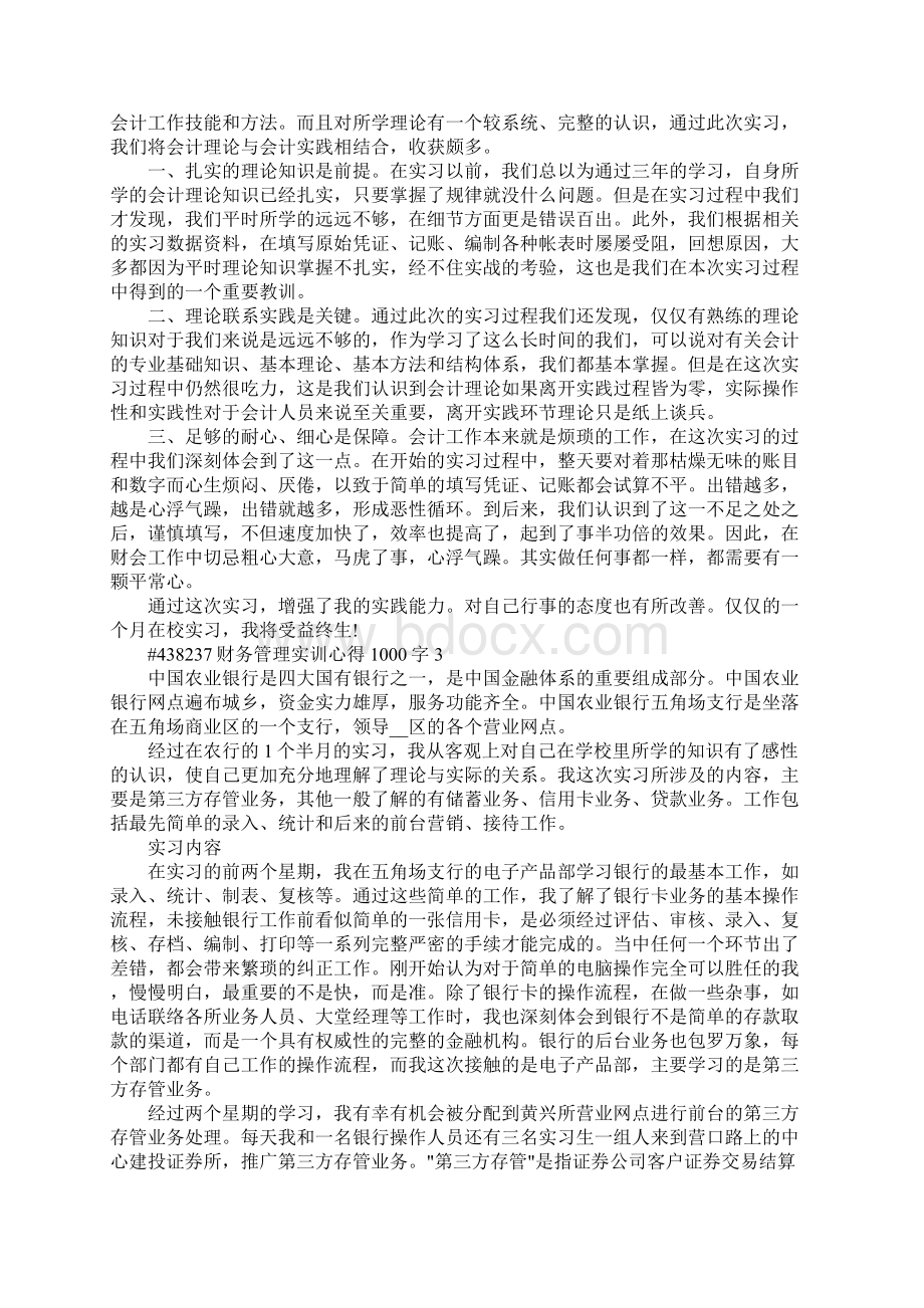 财务管理实训心得1000字5篇.docx_第2页