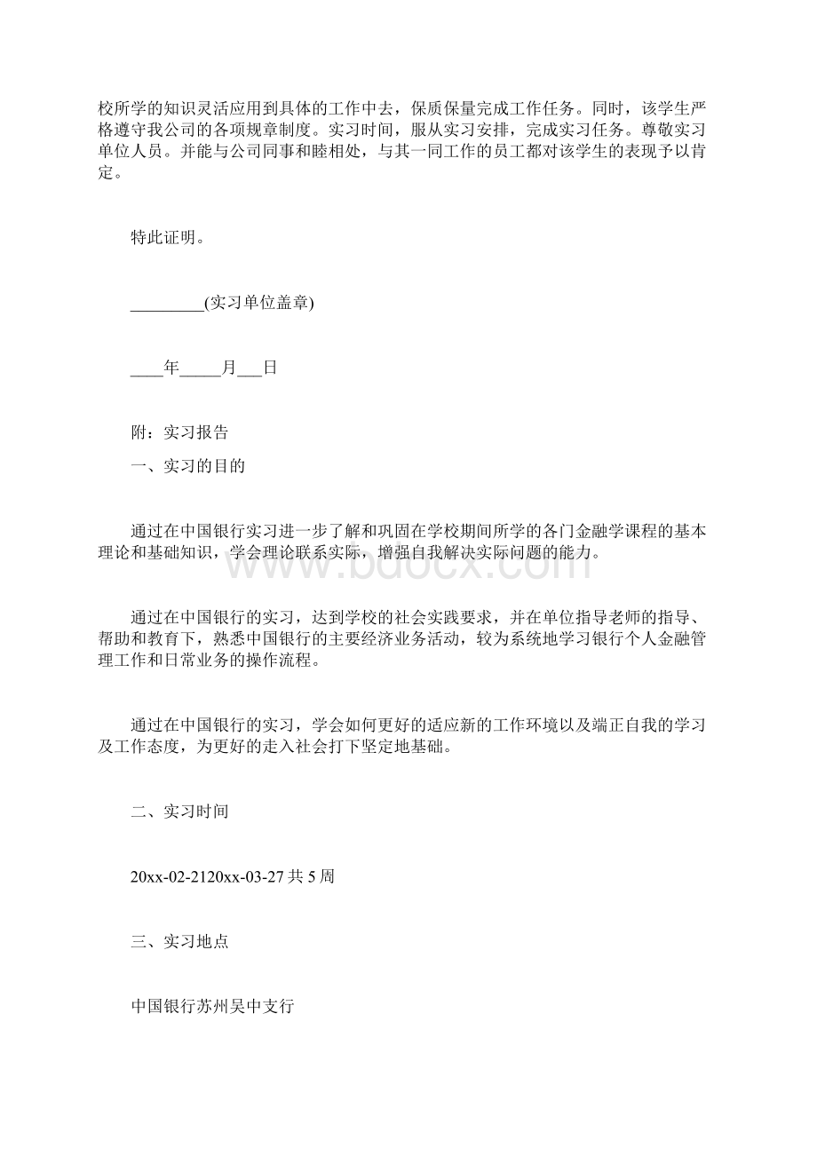 实习单位证明模Word下载.docx_第2页