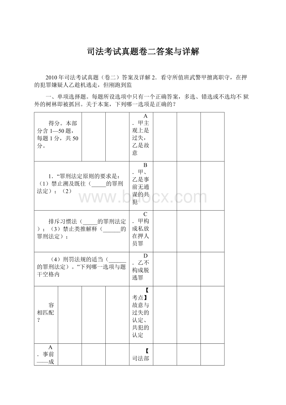 司法考试真题卷二答案与详解Word文档下载推荐.docx