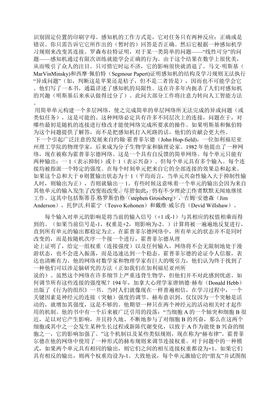 一篇有关神经网络的文章Word格式文档下载.docx_第3页