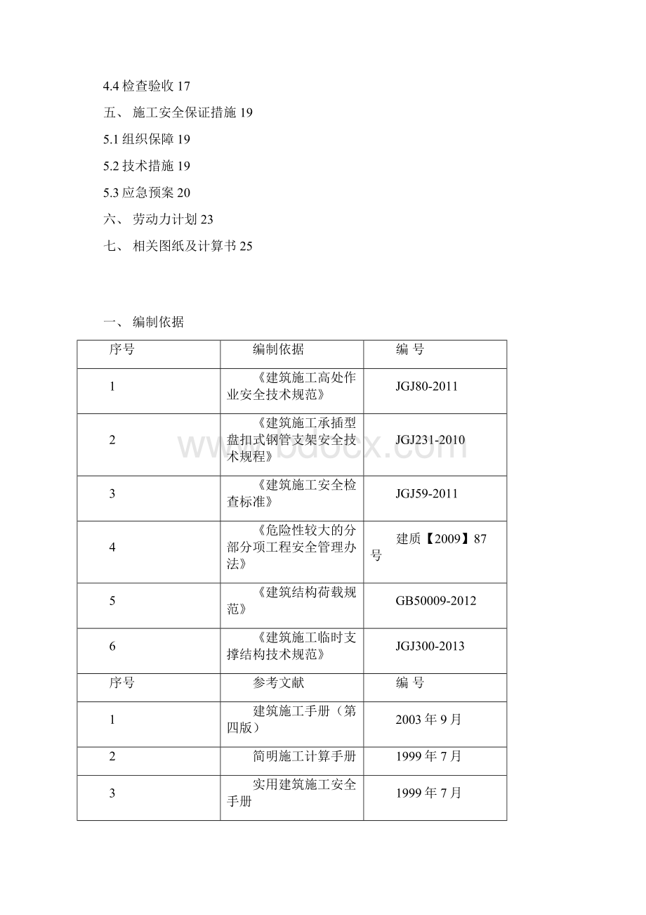 盘扣式支架专项施工方案Word文档下载推荐.docx_第2页