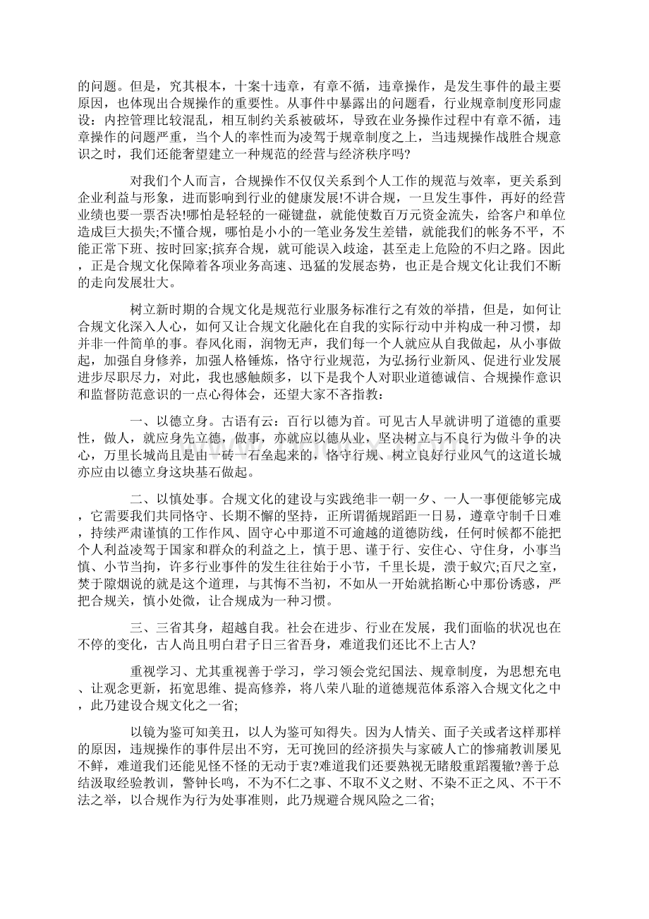 银行合规心得8篇汇总版Word文档下载推荐.docx_第2页