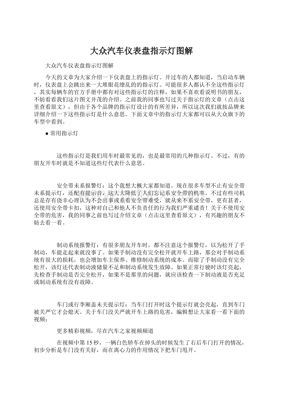 大众汽车仪表盘指示灯图解.docx