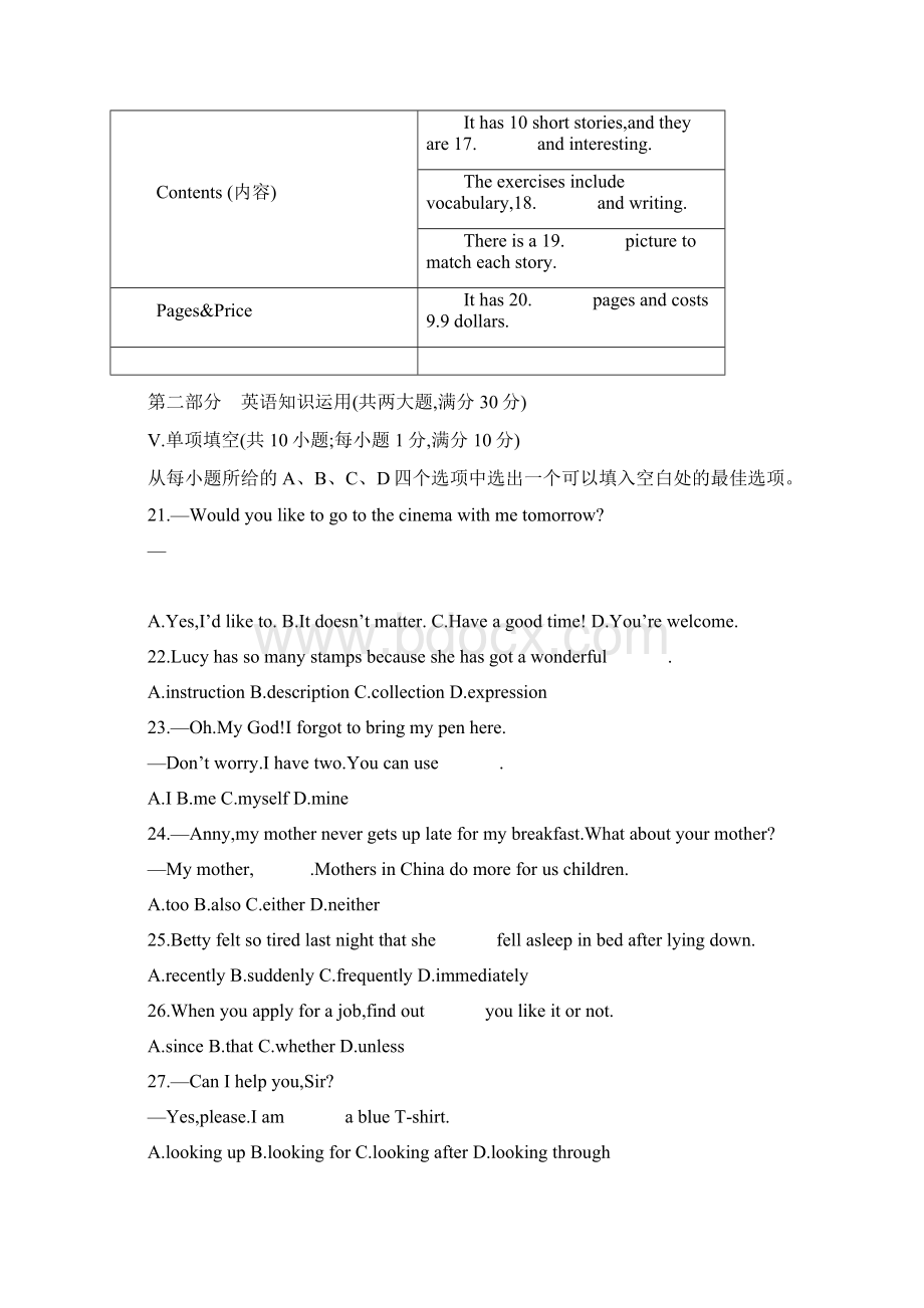 安徽省中考英语模拟测试二Word文档下载推荐.docx_第3页