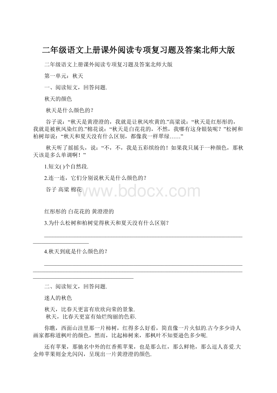 二年级语文上册课外阅读专项复习题及答案北师大版.docx_第1页