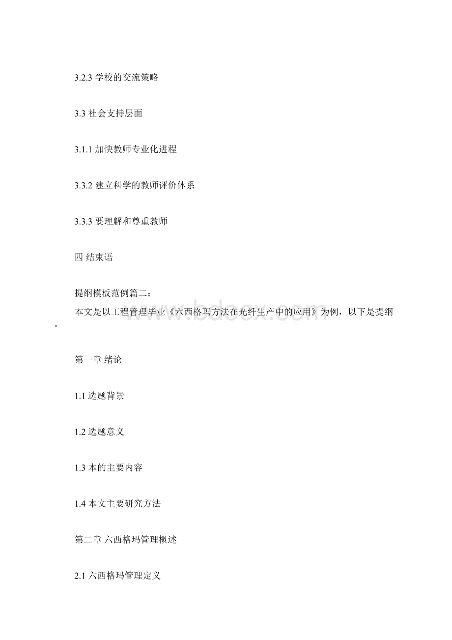 提纲模板怎么写范文模板doc.docx_第3页