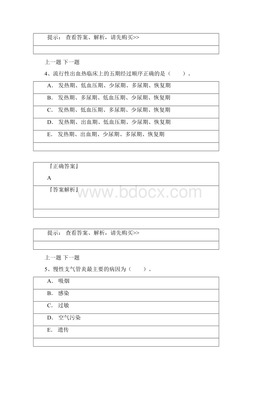 传染病防治知识试题及答案Word格式文档下载.docx_第3页