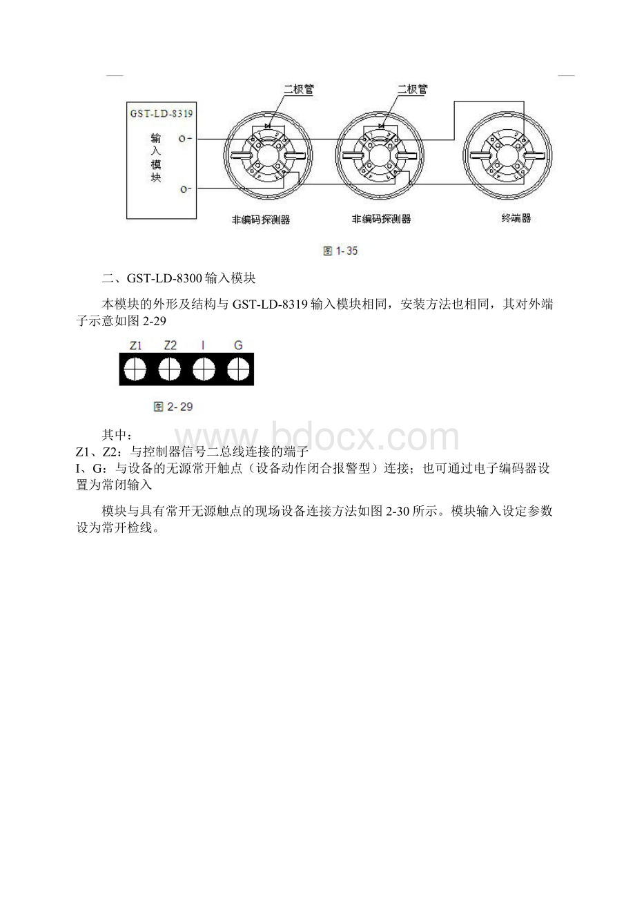 常用海湾消防模块接线图整理docWord文档下载推荐.docx_第2页