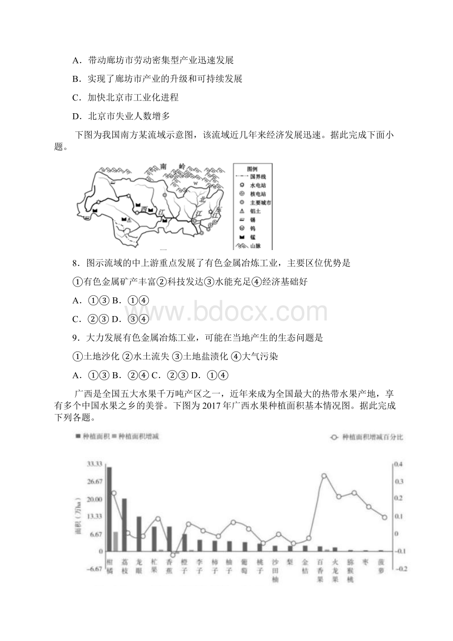 山东省滕州一中学年高二地理下学期第二次月考试题.docx_第3页