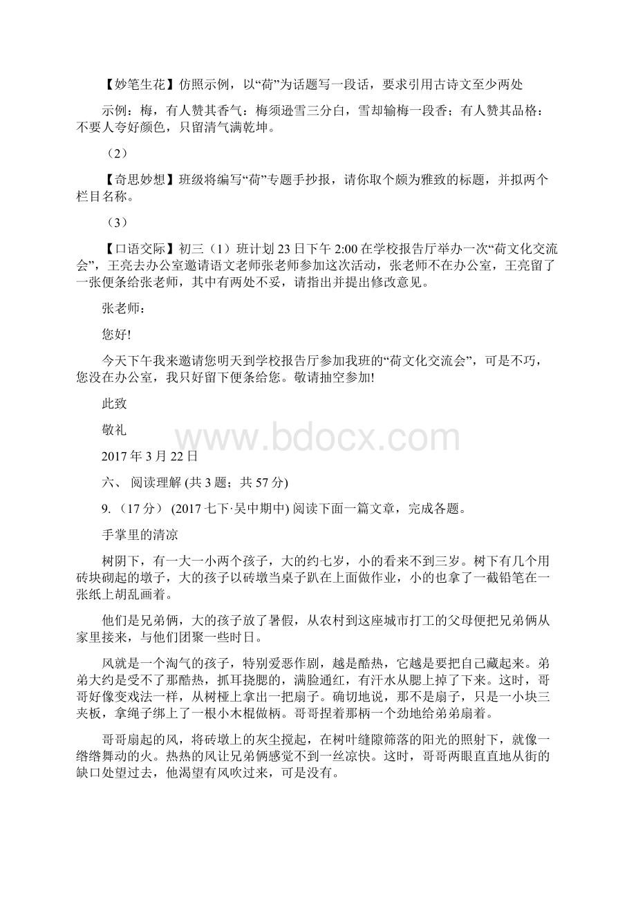 广西柳州市八年级下学期期末考试语文试题D卷.docx_第3页