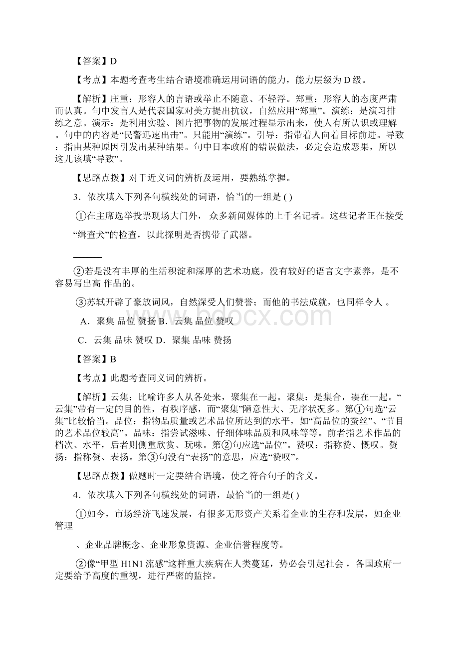 届高三语文每周精析精练3词语运用全国通用.docx_第2页