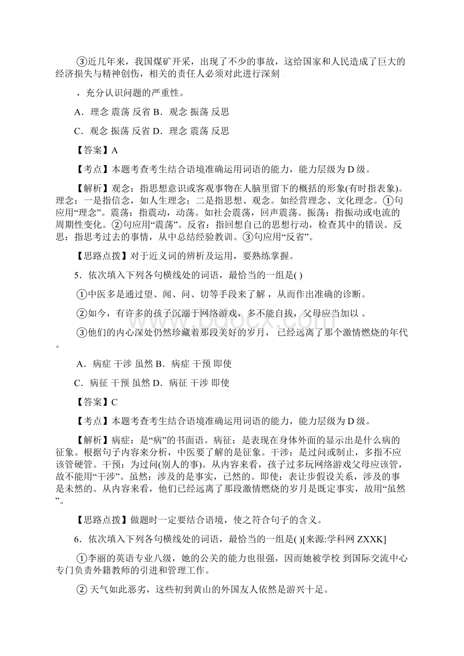 届高三语文每周精析精练3词语运用全国通用.docx_第3页