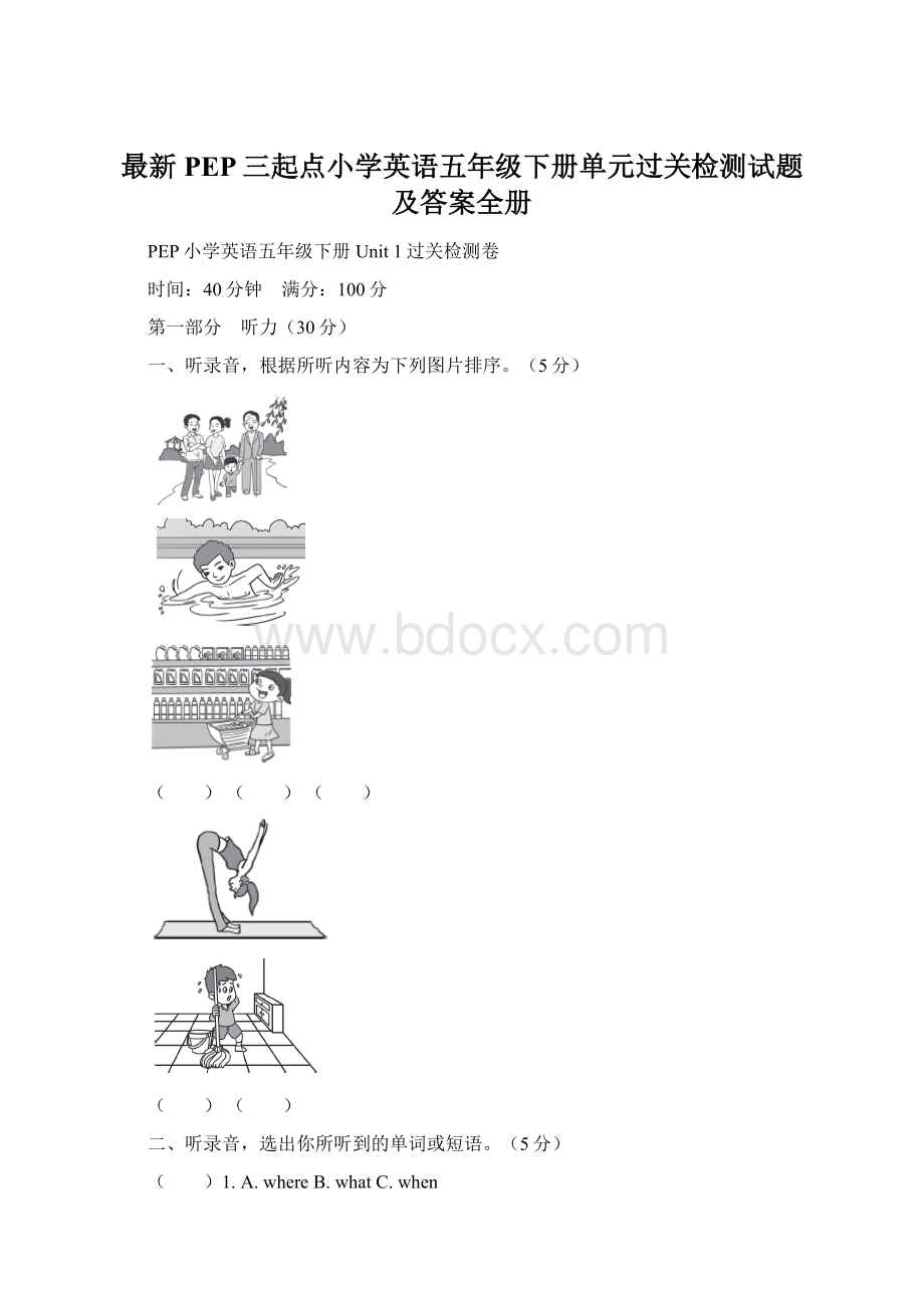 最新PEP三起点小学英语五年级下册单元过关检测试题及答案全册.docx_第1页