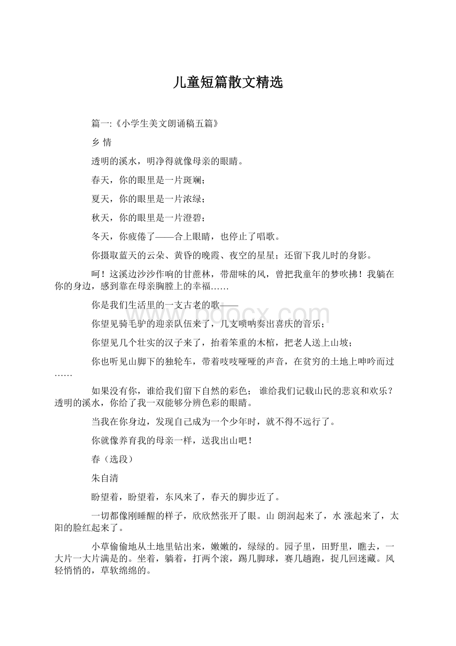 儿童短篇散文精选.docx