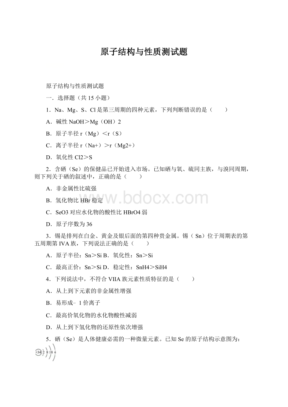 原子结构与性质测试题Word格式文档下载.docx