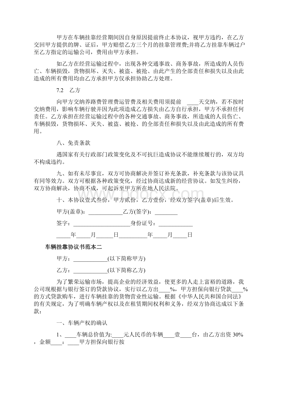 车辆挂靠合同协议书3篇.docx_第3页