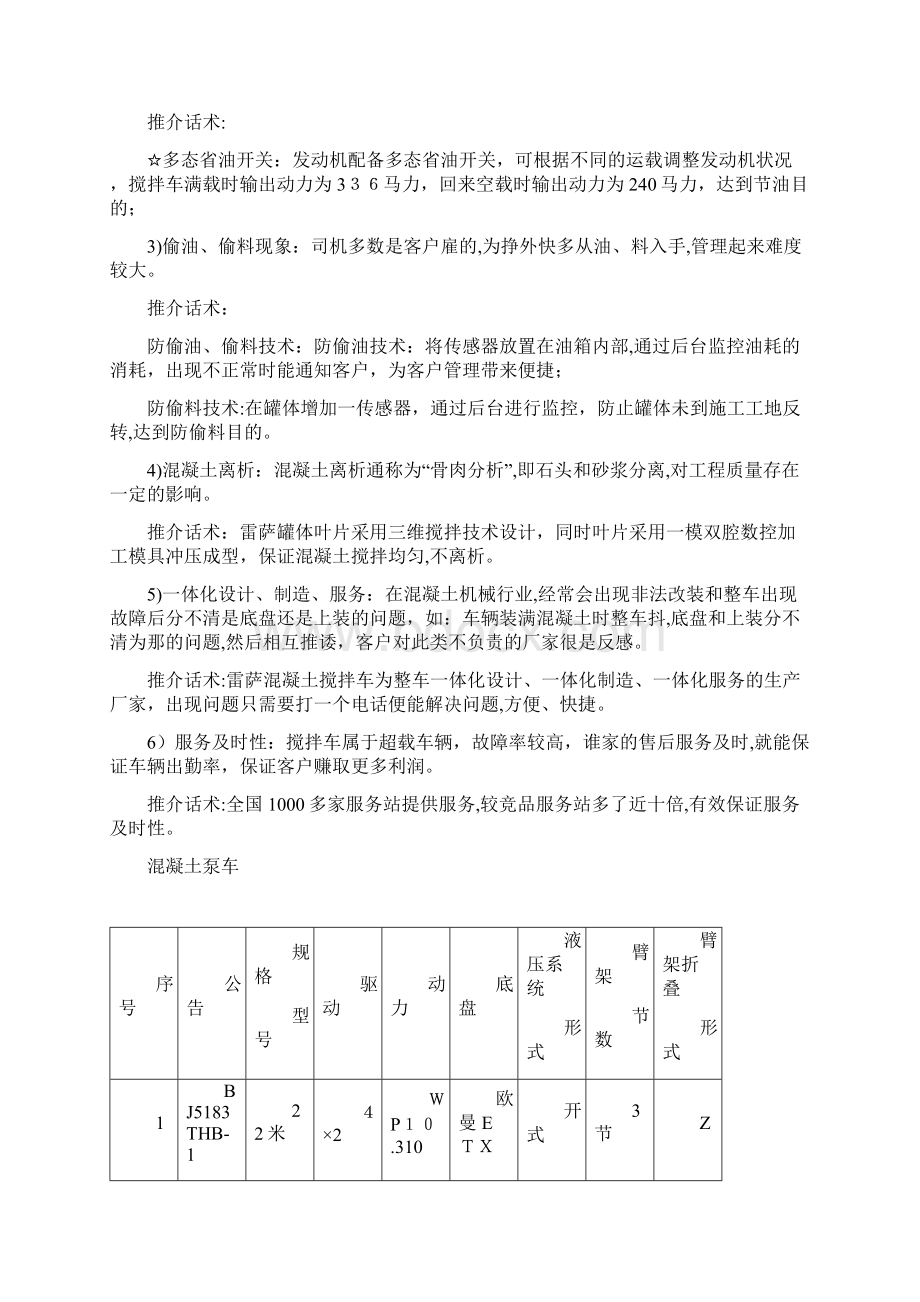 自福田汽车欧曼全员营销材料终稿.docx_第3页