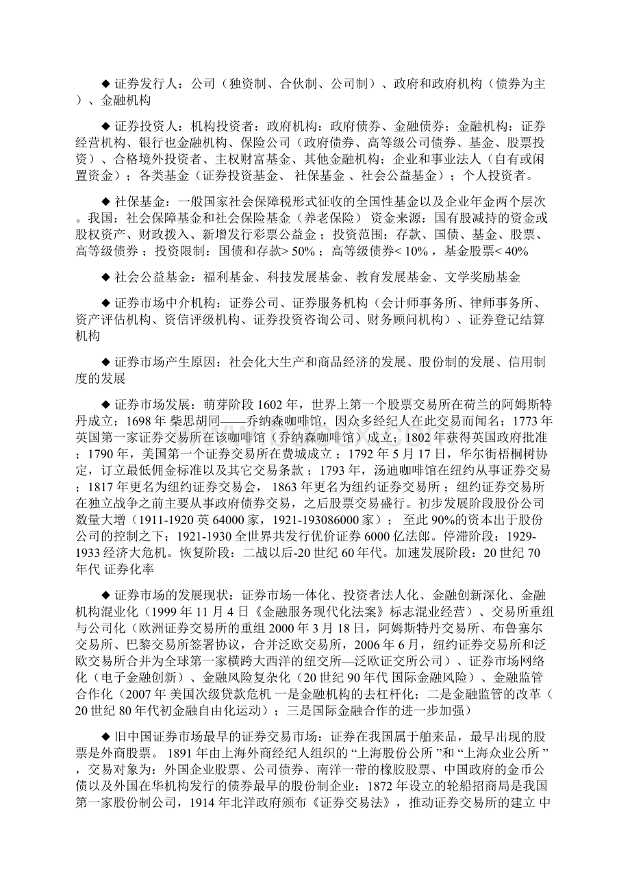 证券基础知识小条复习专用.docx_第2页