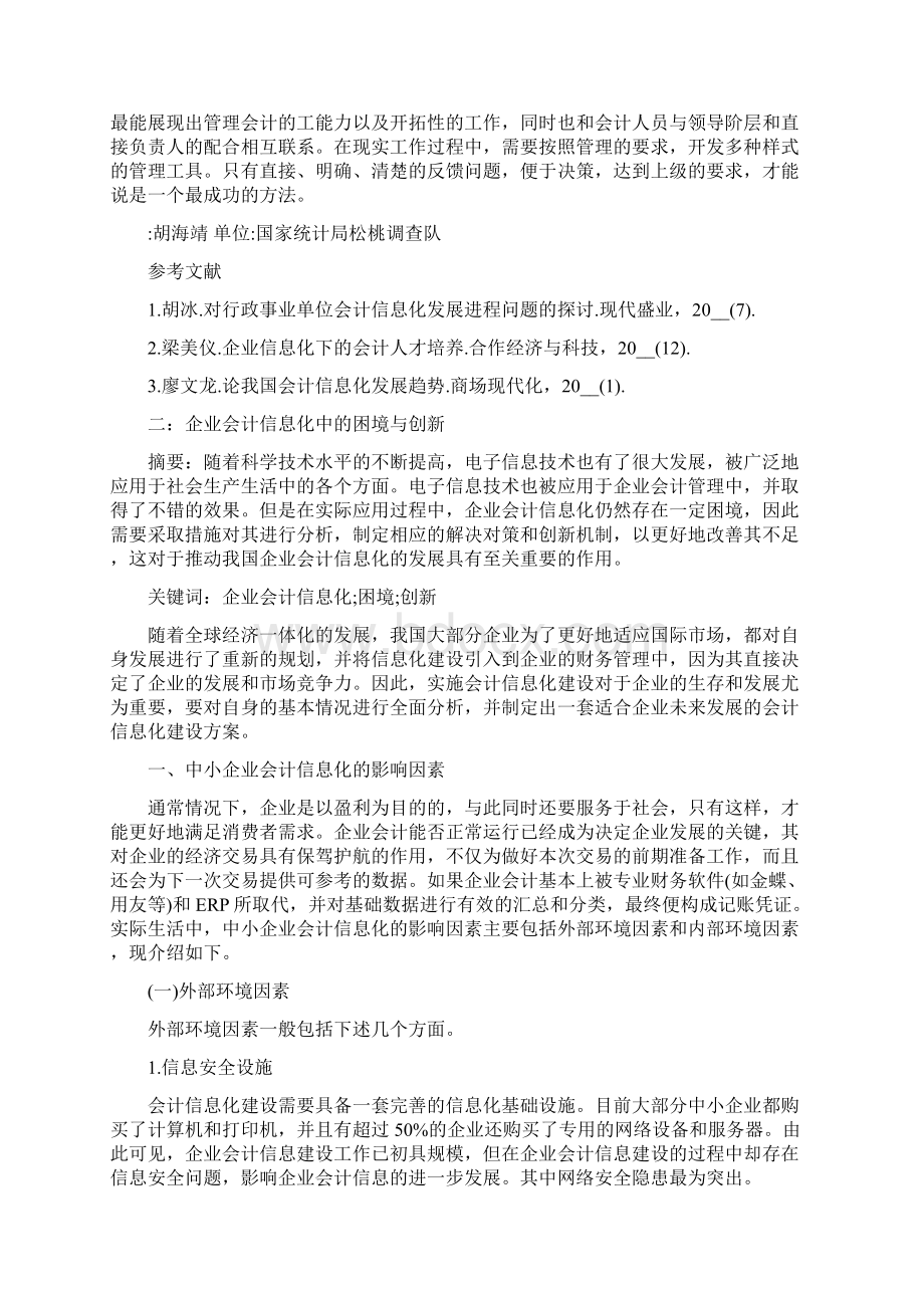 会计信息化学术论文范文.docx_第3页